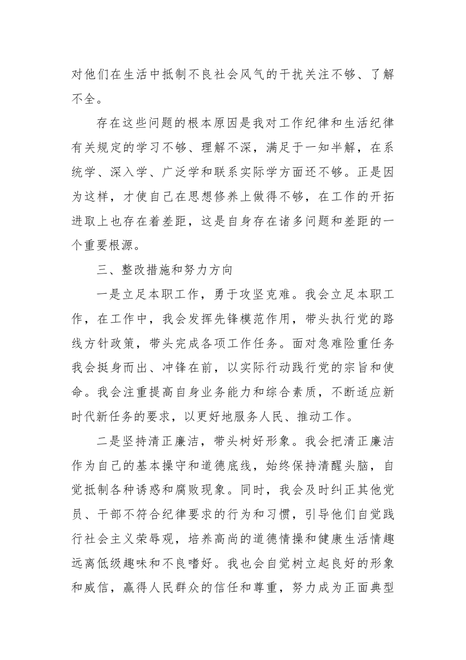 围绕学习工作纪律和生活纪律专题发言材料.docx_第3页