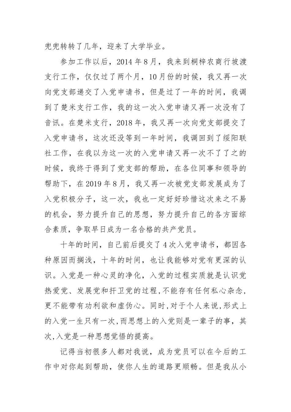 我的党员成长之路.docx_第3页