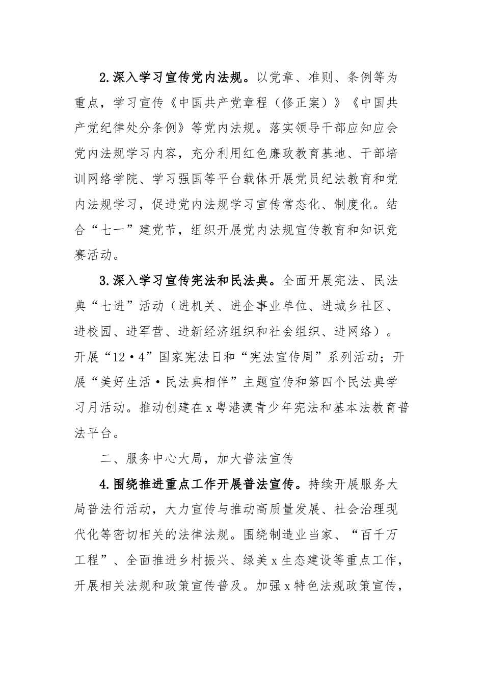 县2024年普法依法治理工作要点计划.docx_第2页