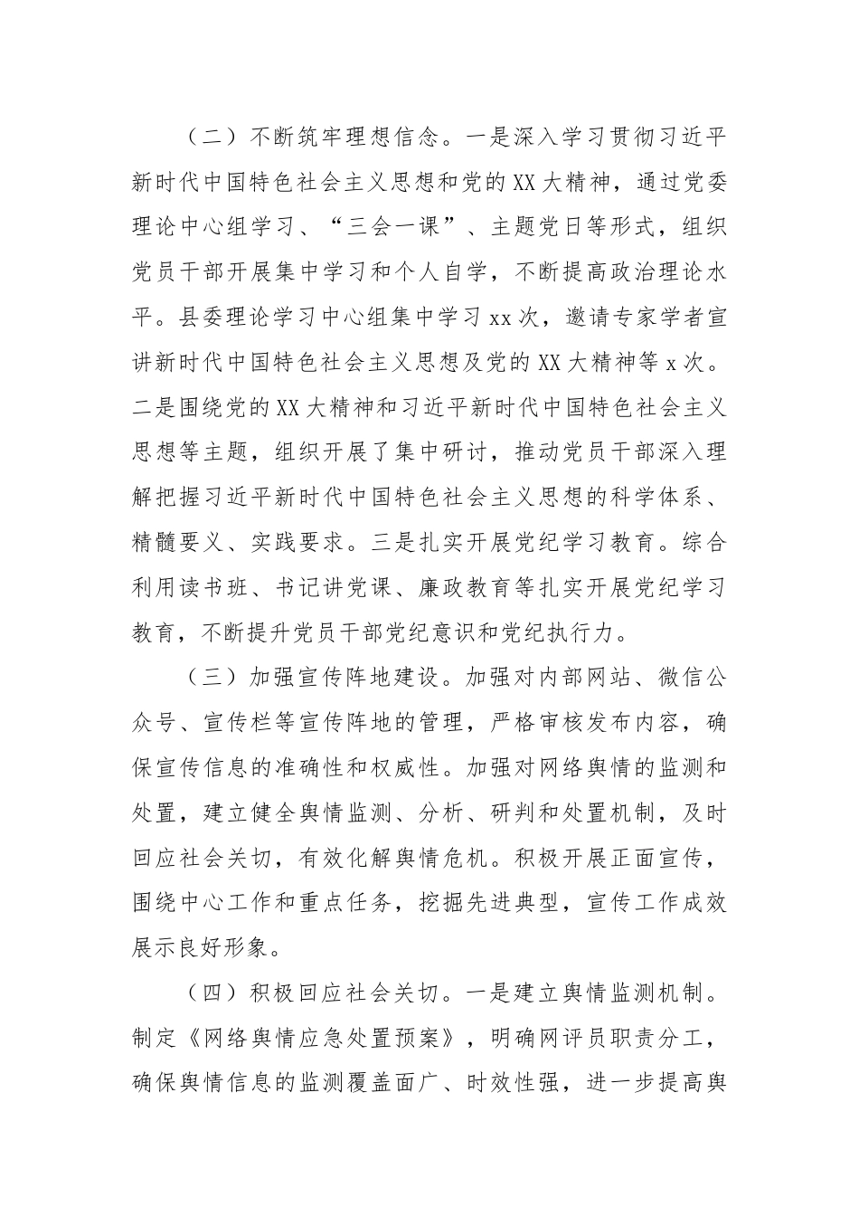 县委关于2024年以来意识形态工作情况的汇报.docx_第2页