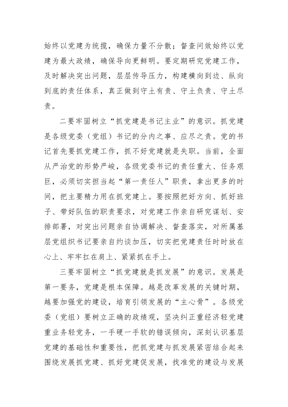 县委书记在“迎七一、抓党建、促发展”会议上的讲话.docx_第3页