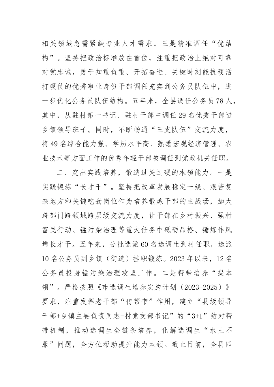 县委书记在全市公务员工作会议上的交流发言.docx_第2页