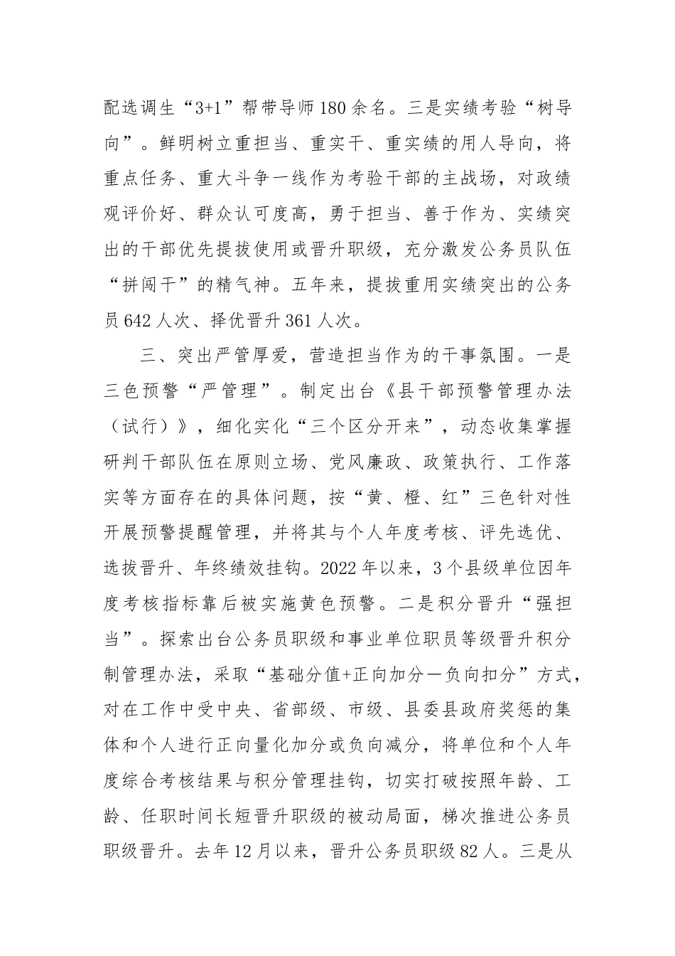 县委书记在全市公务员工作会议上的交流发言.docx_第3页