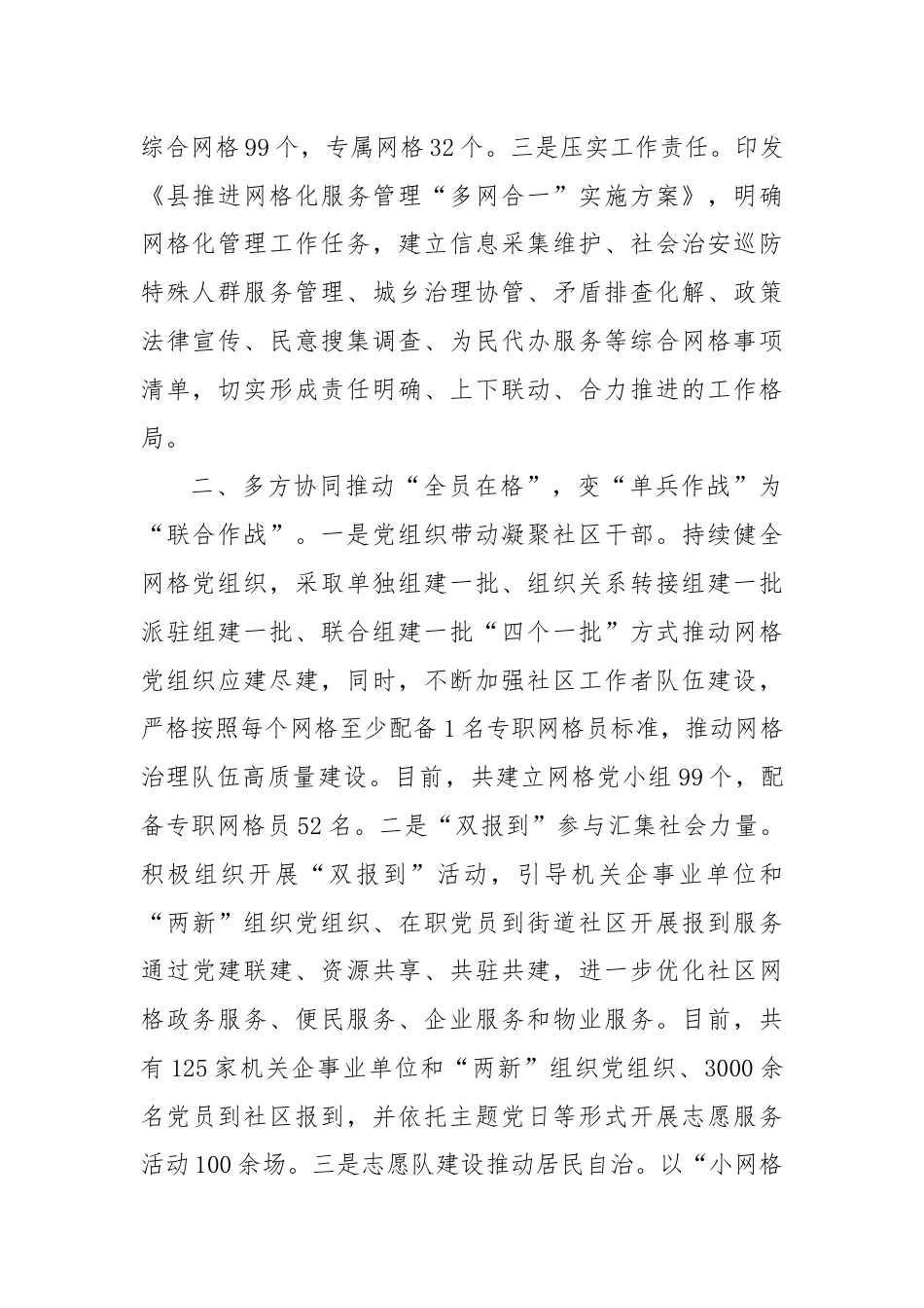 县委书记在全市基层党建引领基层社会治理会议上的发言.docx_第2页