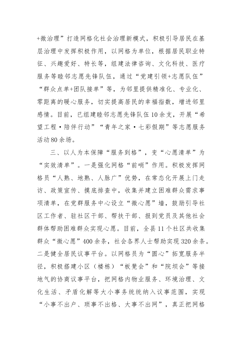 县委书记在全市基层党建引领基层社会治理会议上的发言.docx_第3页