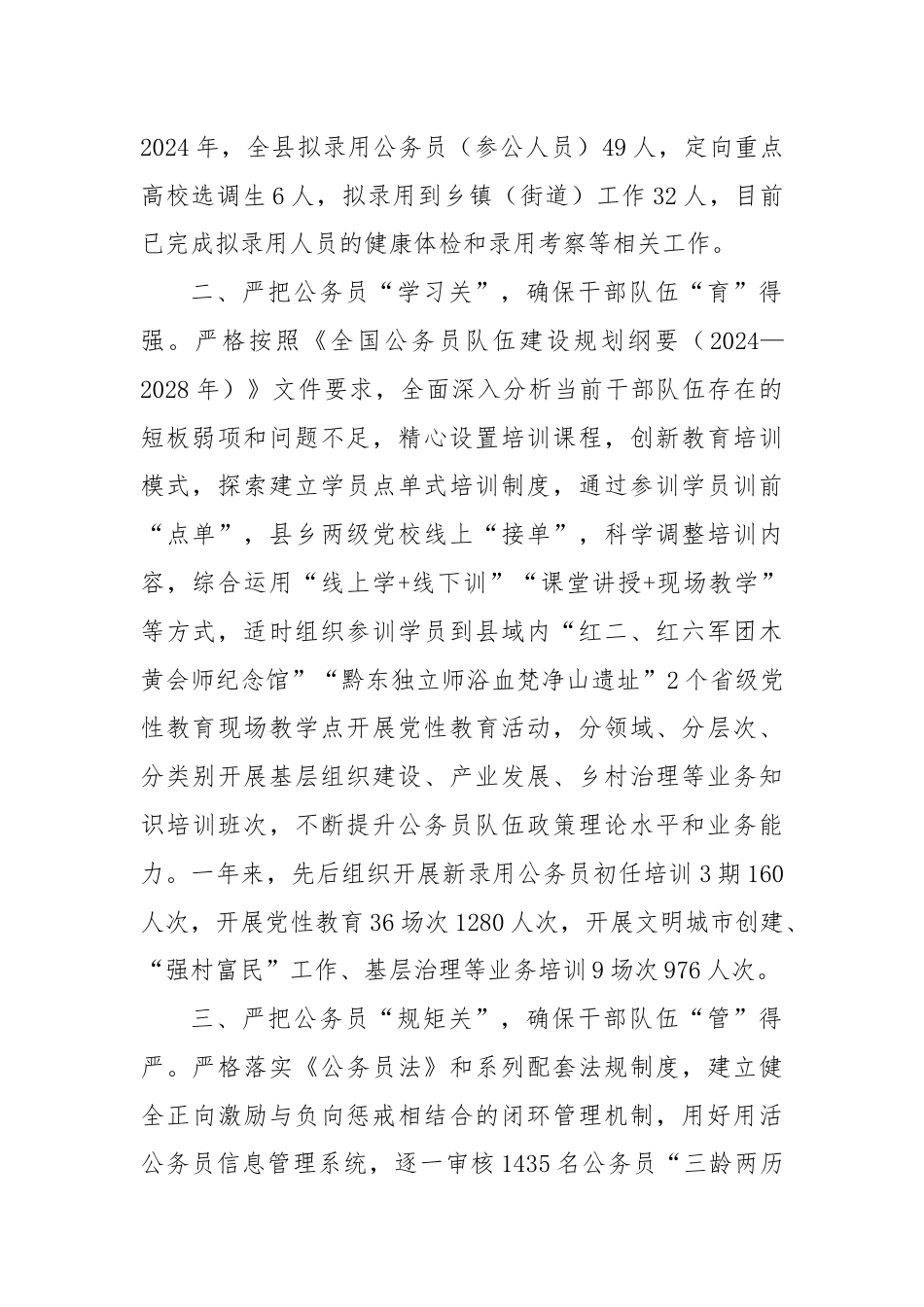 县委组织部部长在公务员管理工作推进会暨公务员管理工作者能力素质提升培训班上的发言.docx_第2页