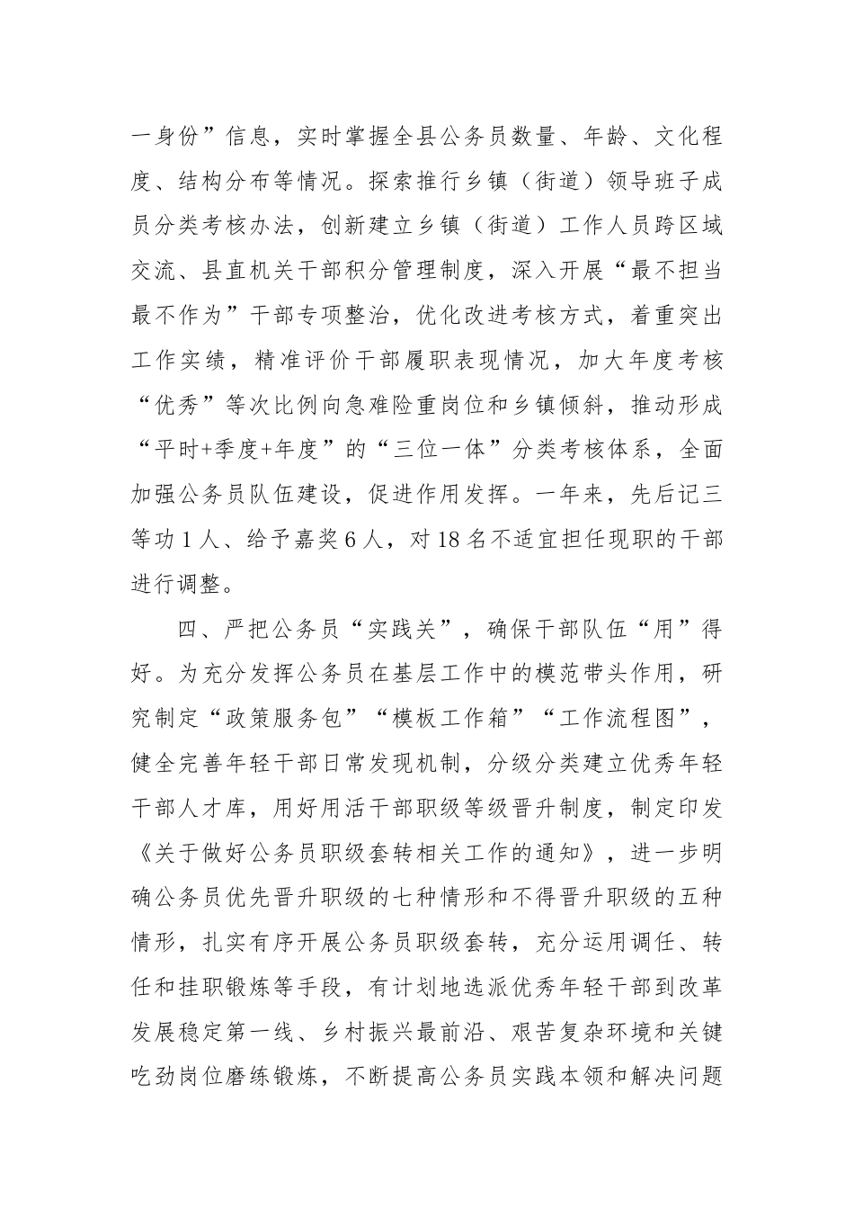 县委组织部部长在公务员管理工作推进会暨公务员管理工作者能力素质提升培训班上的发言.docx_第3页