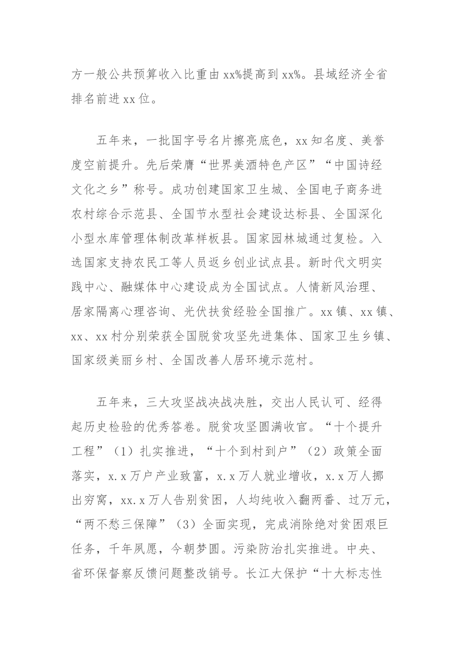 县长在人民代表大会第一次会议上的政府工作报告.docx_第2页