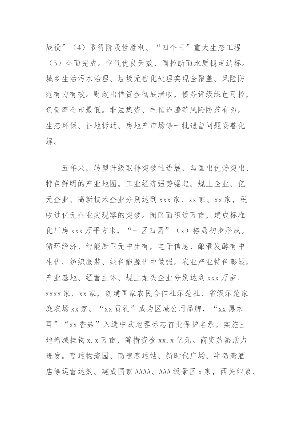 县长在人民代表大会第一次会议上的政府工作报告.docx_第3页