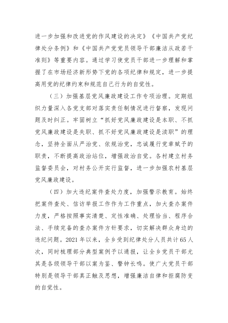 乡纪委向巡察组关于近三年以来纪检监察工作专题汇报.docx_第2页