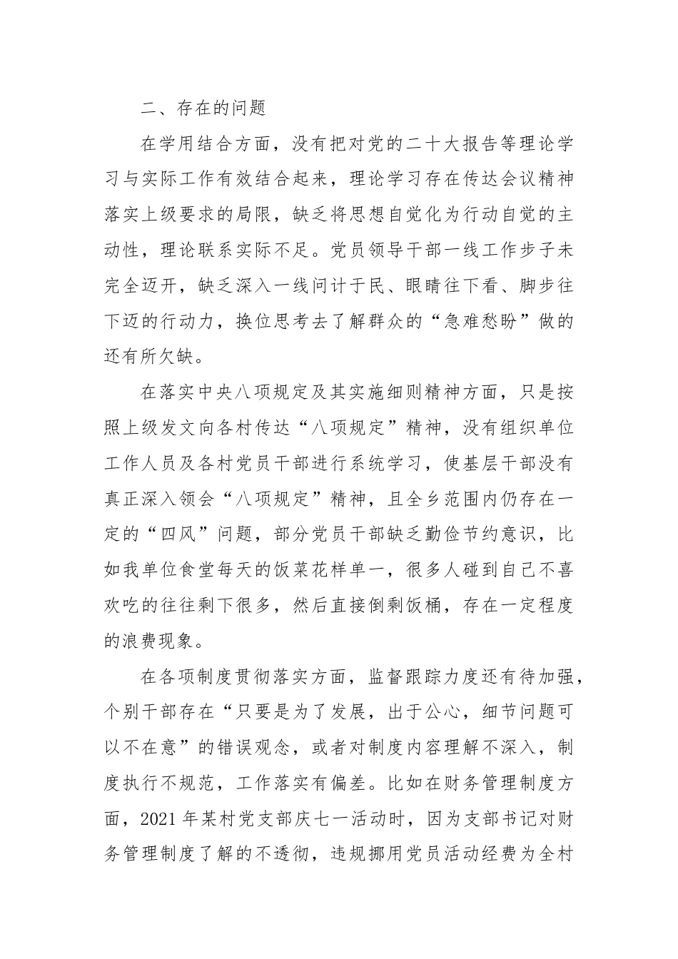 乡纪委向巡察组关于近三年以来纪检监察工作专题汇报.docx_第3页