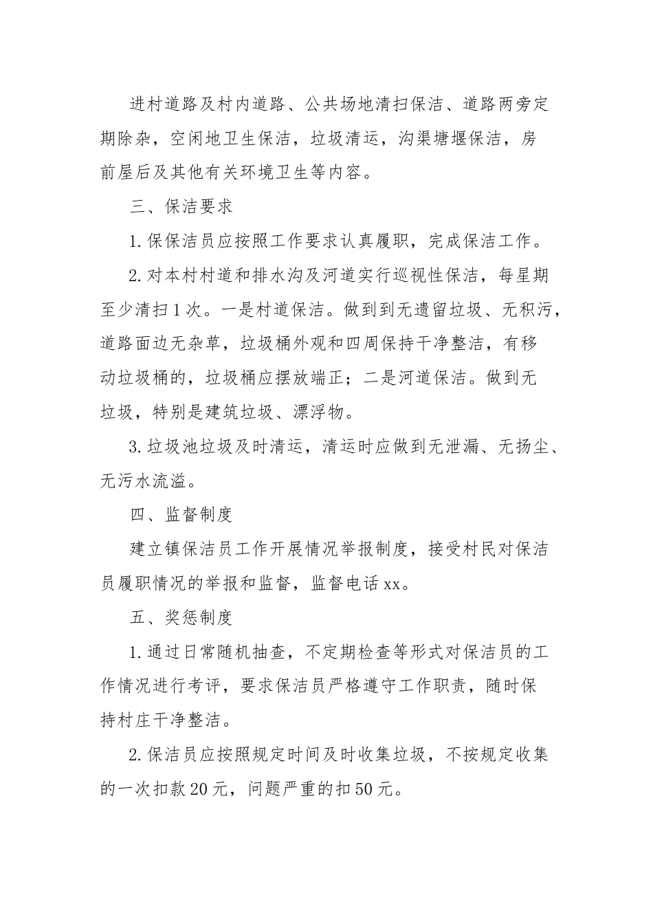 乡镇保洁员管理工作制度.docx_第2页