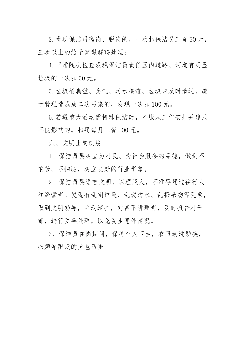 乡镇保洁员管理工作制度.docx_第3页