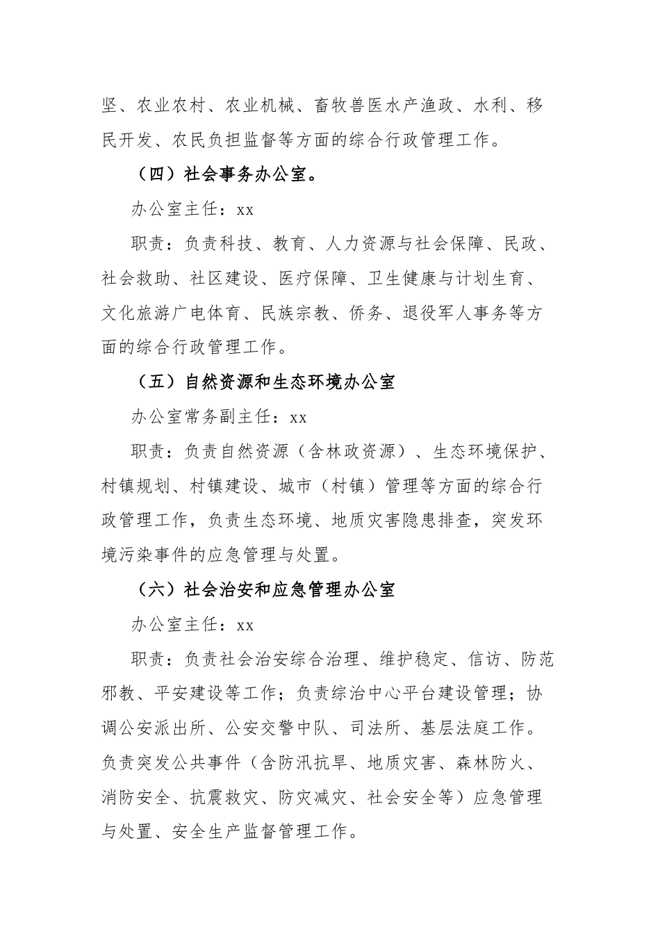 乡镇内设机构和工作岗位职责.docx_第2页