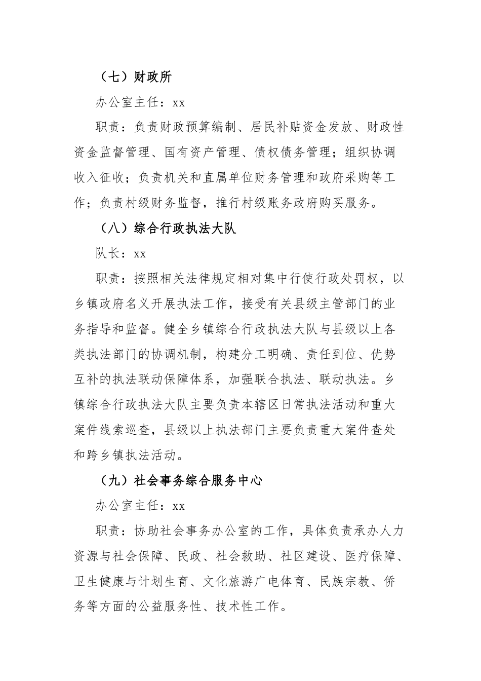 乡镇内设机构和工作岗位职责.docx_第3页