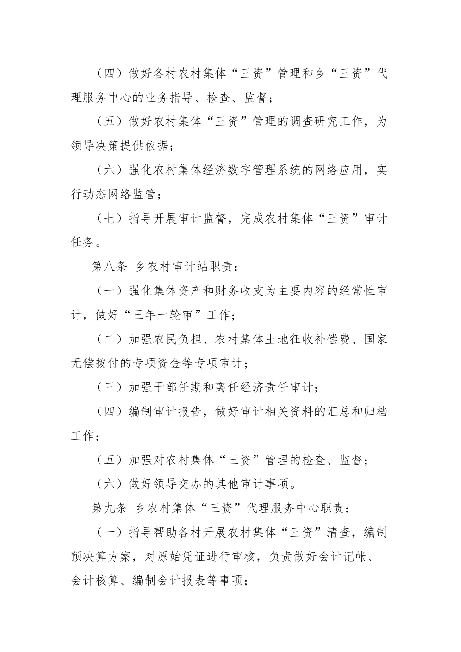 乡镇农村集体“三资”管理制度.docx_第3页