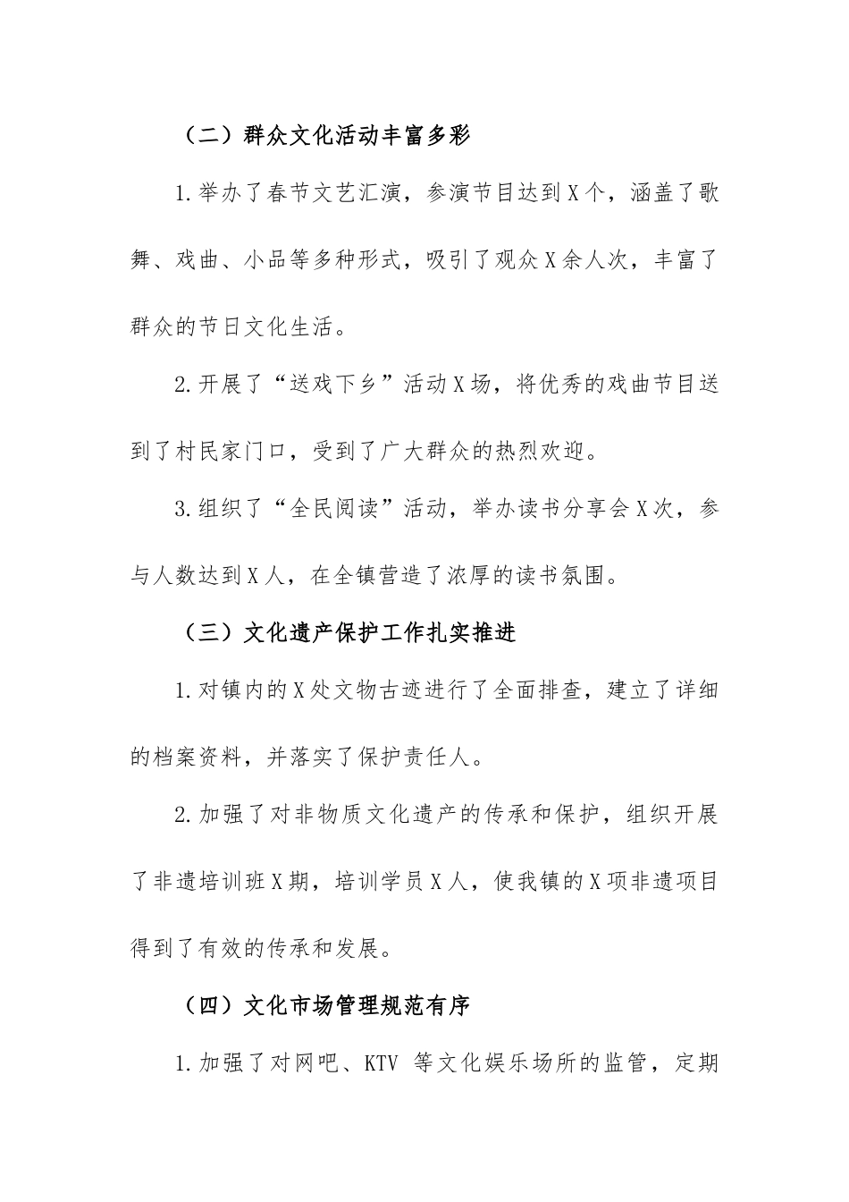 乡镇文化综合服务中心半年工作总结.docx_第2页