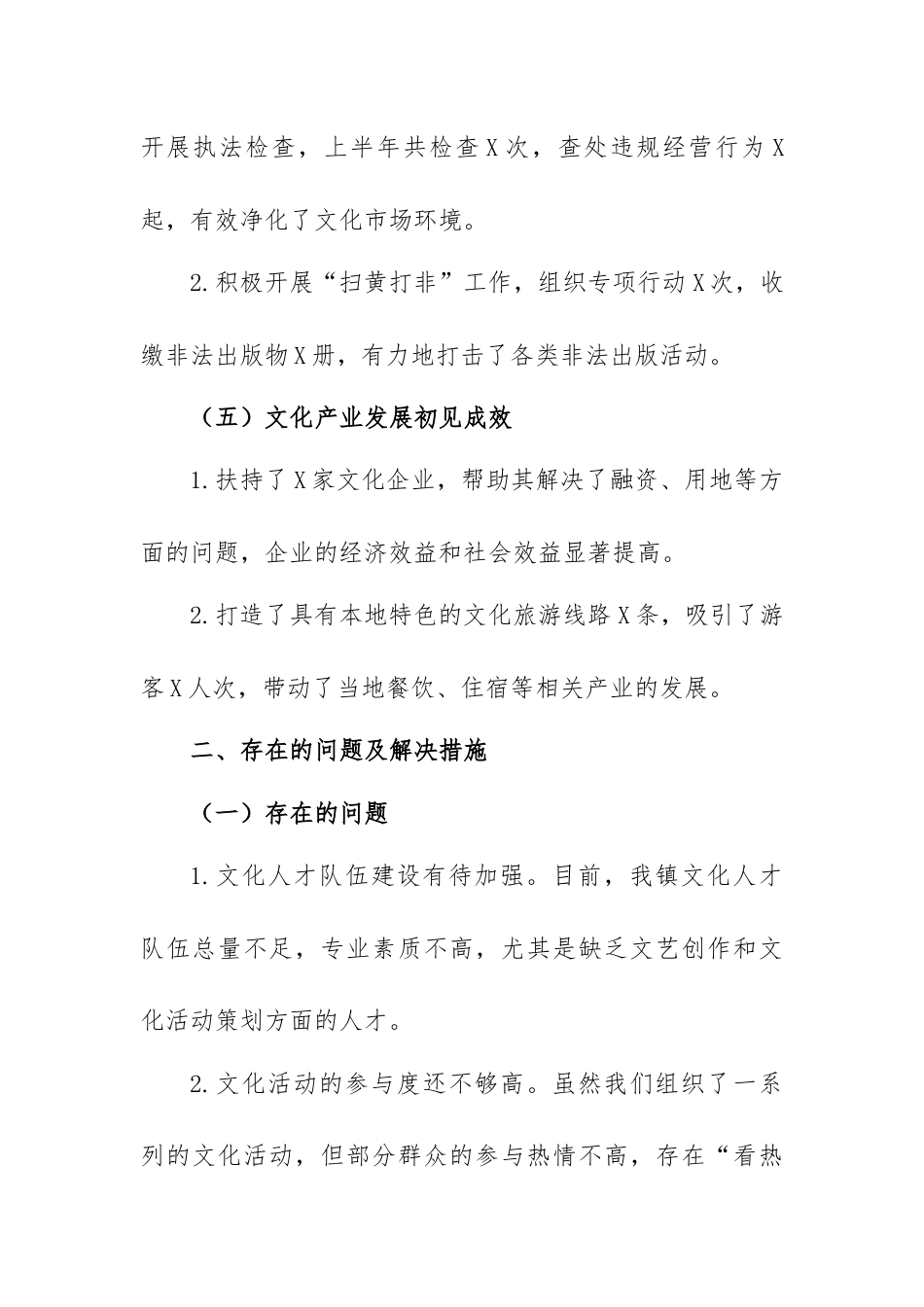 乡镇文化综合服务中心半年工作总结.docx_第3页