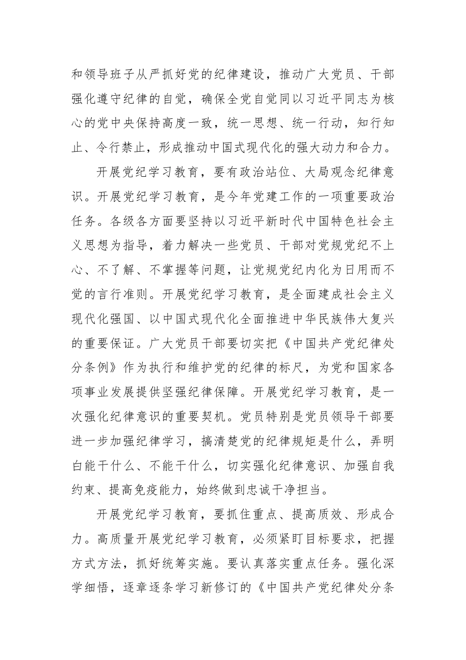 心得体会：以严明纪律为高质量发展保障护航.docx_第2页