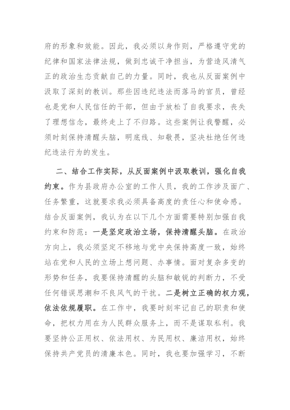 学习贯彻全省警示教育会会议精神交流发言：汲取反面教训，筑牢思想防线.docx_第2页