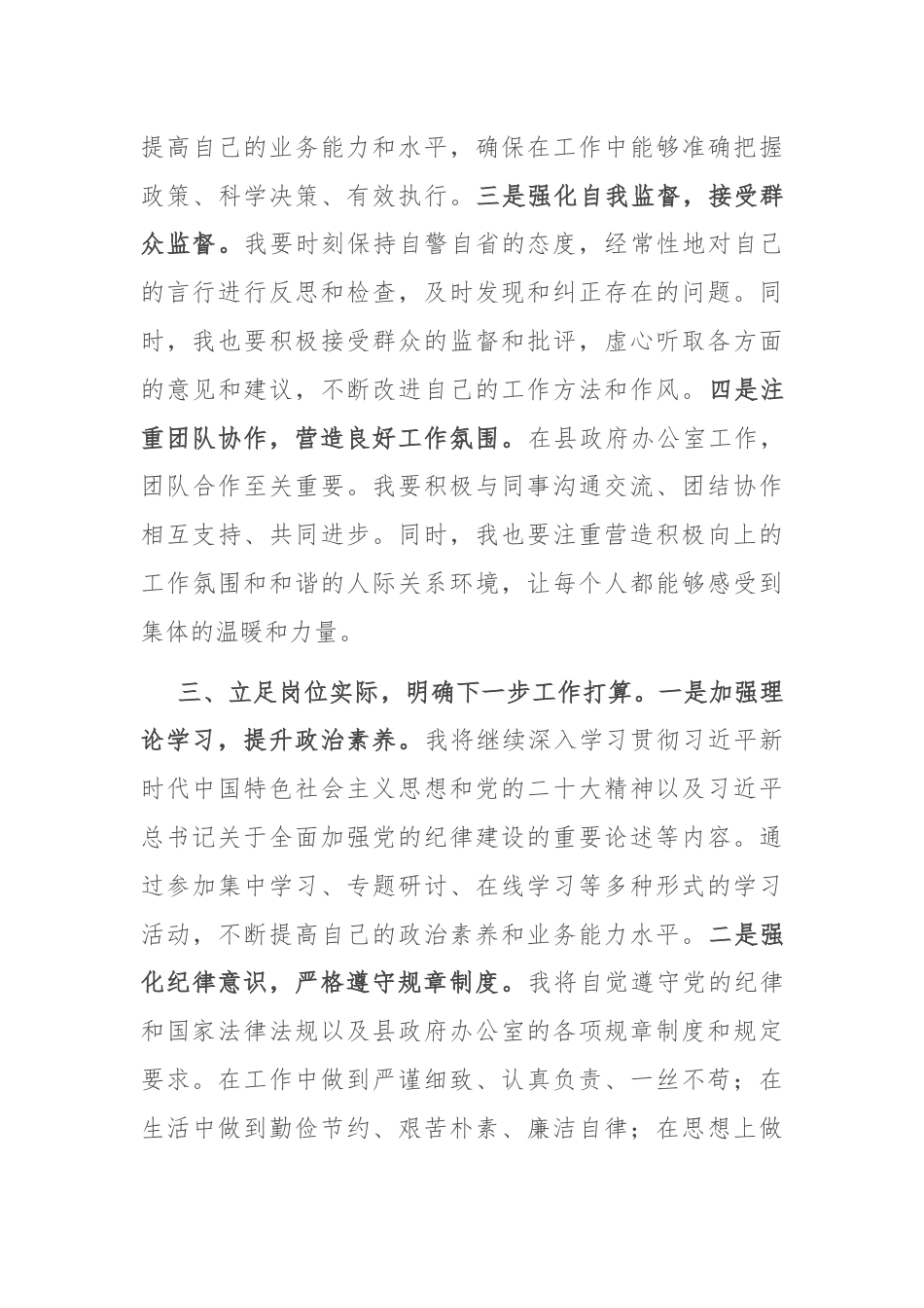 学习贯彻全省警示教育会会议精神交流发言：汲取反面教训，筑牢思想防线.docx_第3页