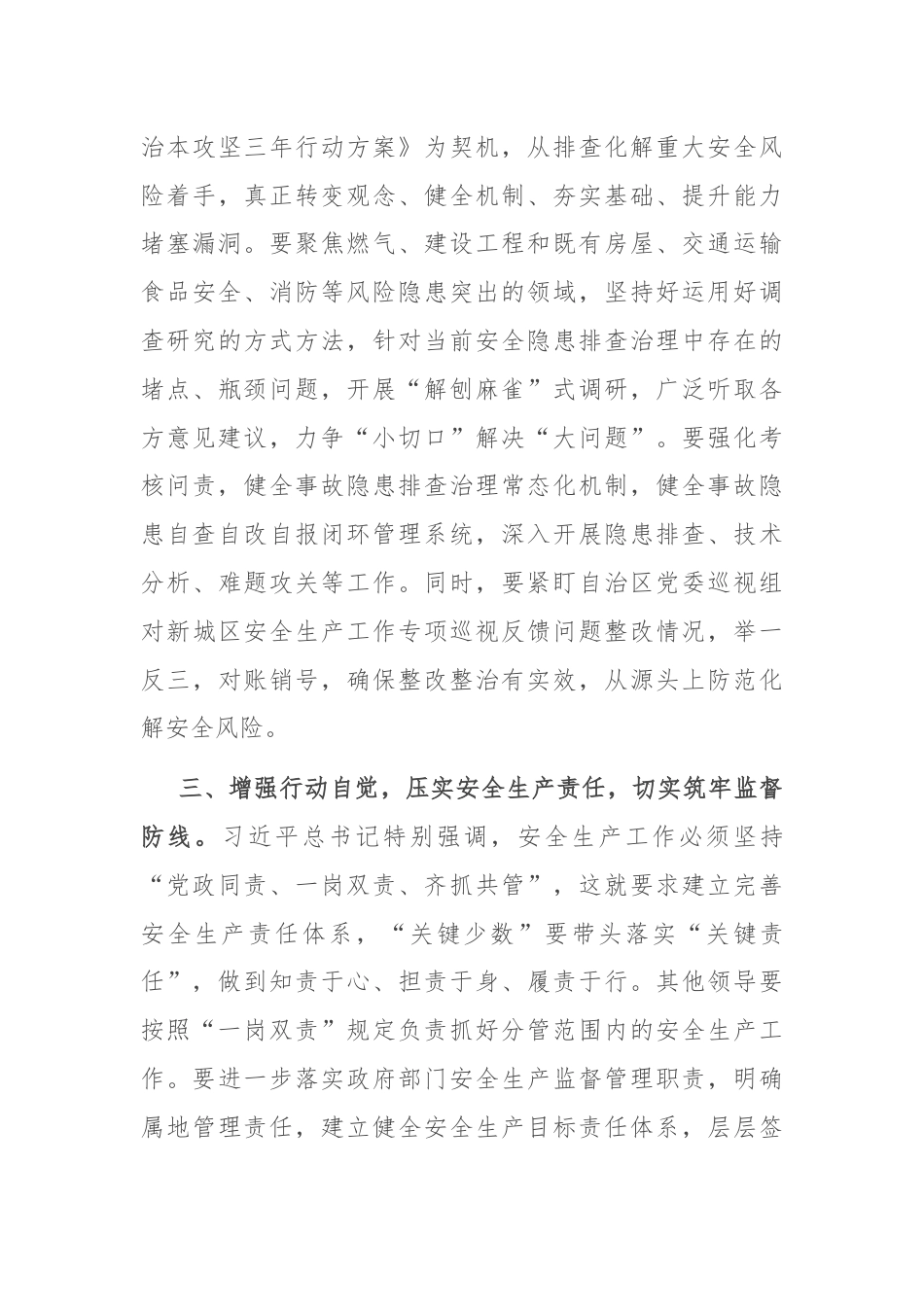 研讨材料：理论中心组学习关于安全生产的研讨材料.docx_第3页