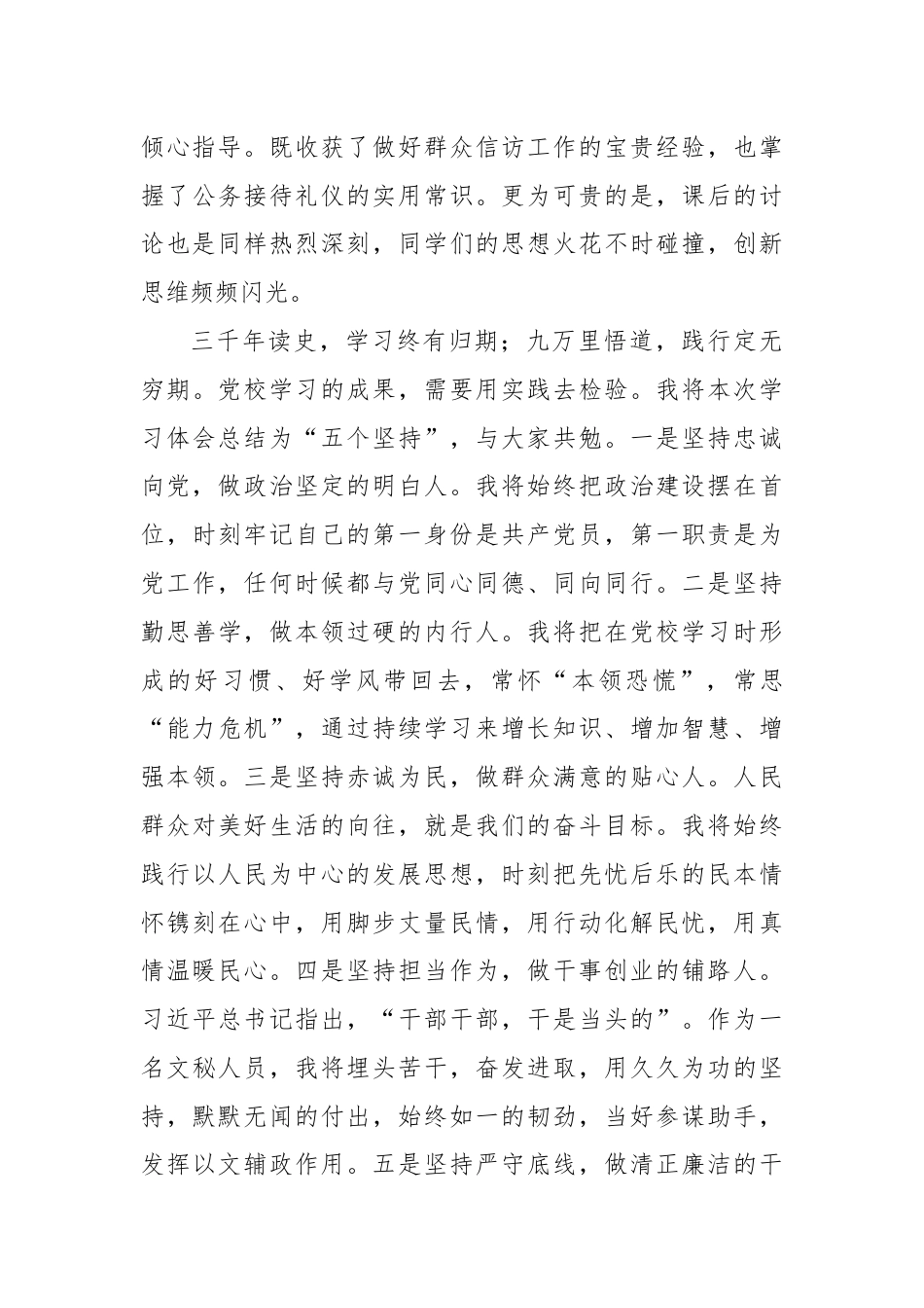 在2024年公务员在职培训班结业仪式上的发言.docx_第2页