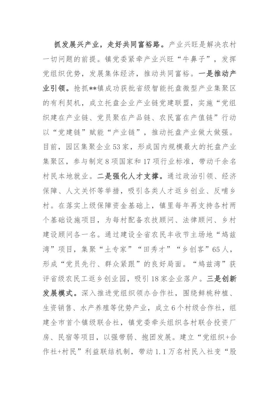 在2024年省委组织部抓党建促乡村振兴推进会上的典型发言.docx_第3页