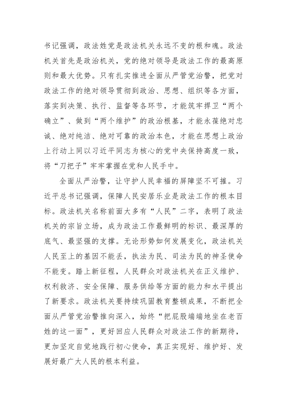 在2024年政法系统党纪学习教育专题学习会上党课讲稿.docx_第2页