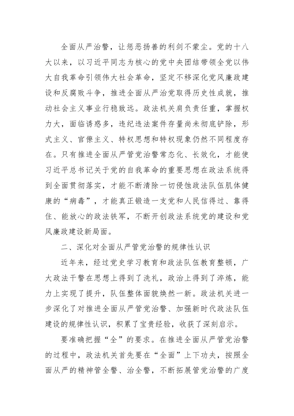 在2024年政法系统党纪学习教育专题学习会上党课讲稿.docx_第3页