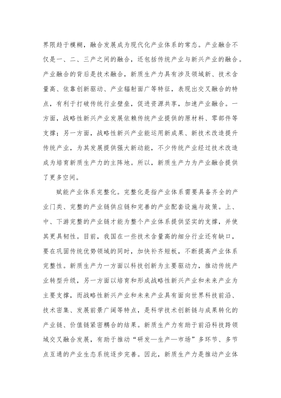 在2024年中心组新质生产力专题研讨交流会上的发言.docx_第3页