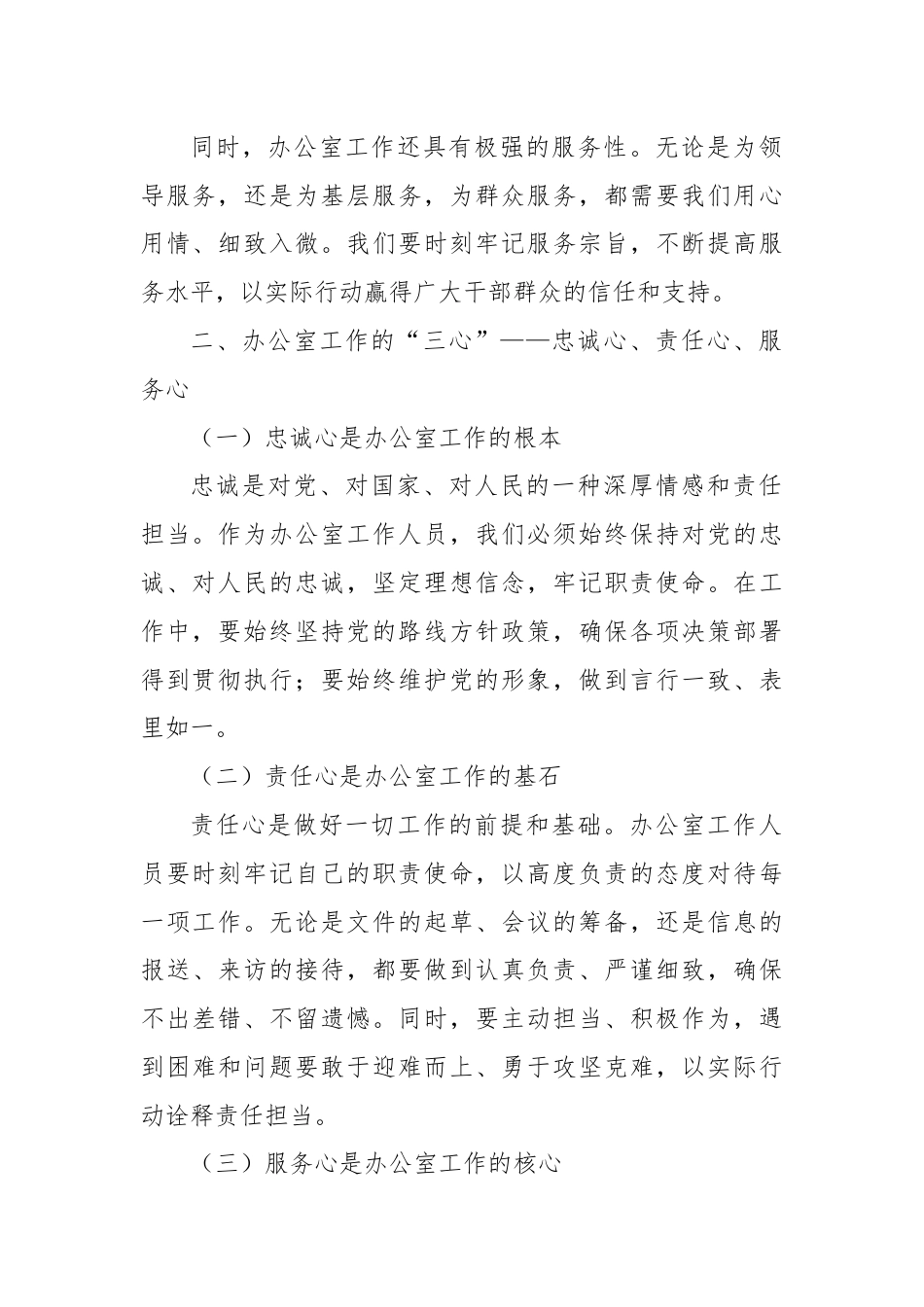 在办公室工作人员会议上的讲话.docx_第2页