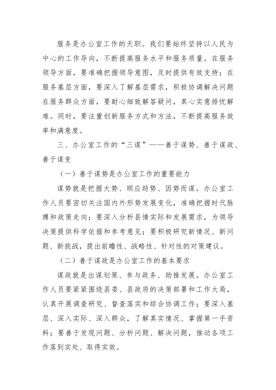 在办公室工作人员会议上的讲话.docx_第3页