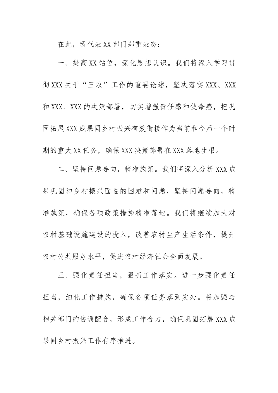 在巩固拓展脱贫攻坚成果暨乡村振兴工作推进会的表态发言.docx_第2页