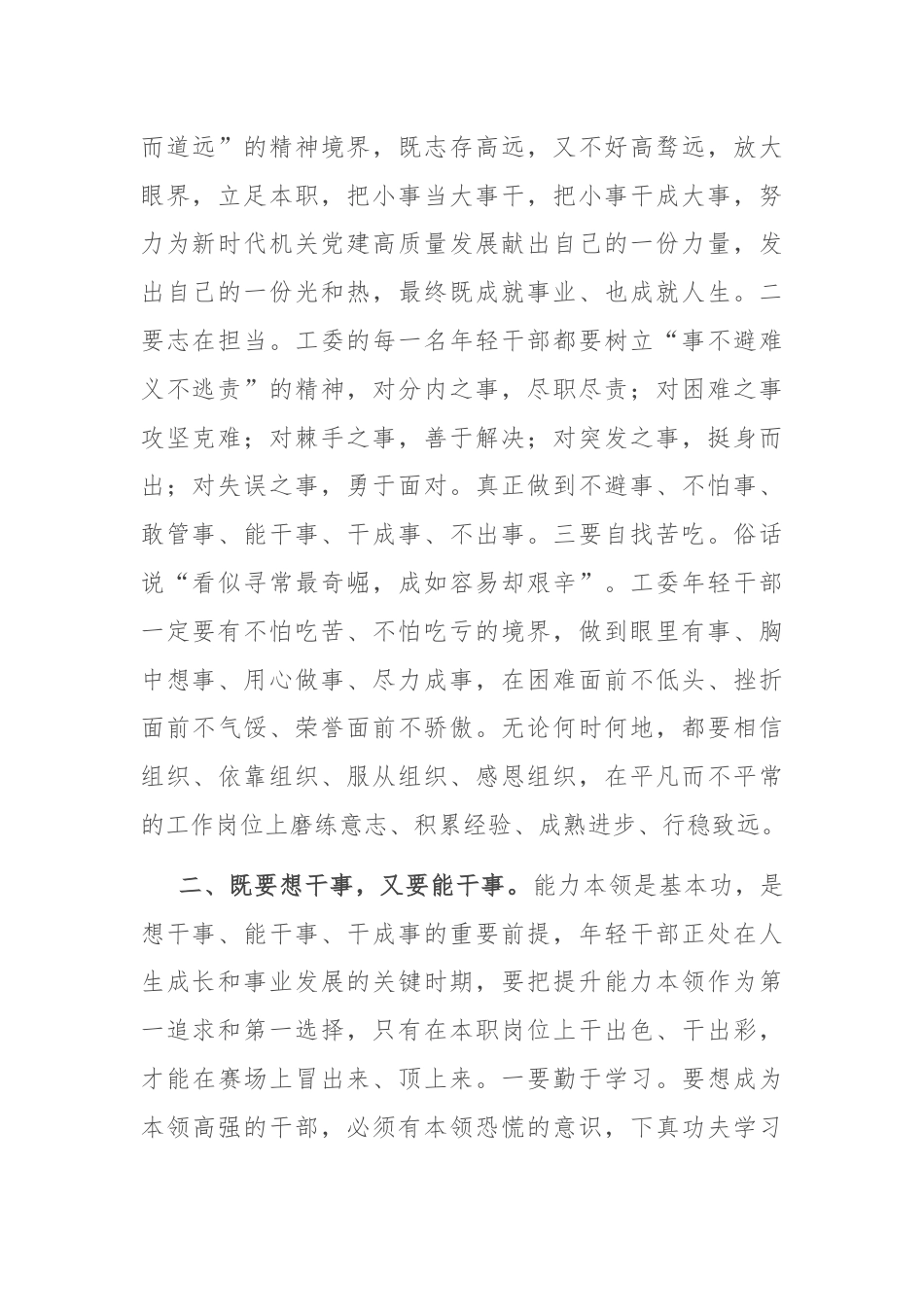 在机关青年干部座谈会上的讲话：争做新时代“想干事”“能干事”“干成事” 的青年干部.docx_第2页