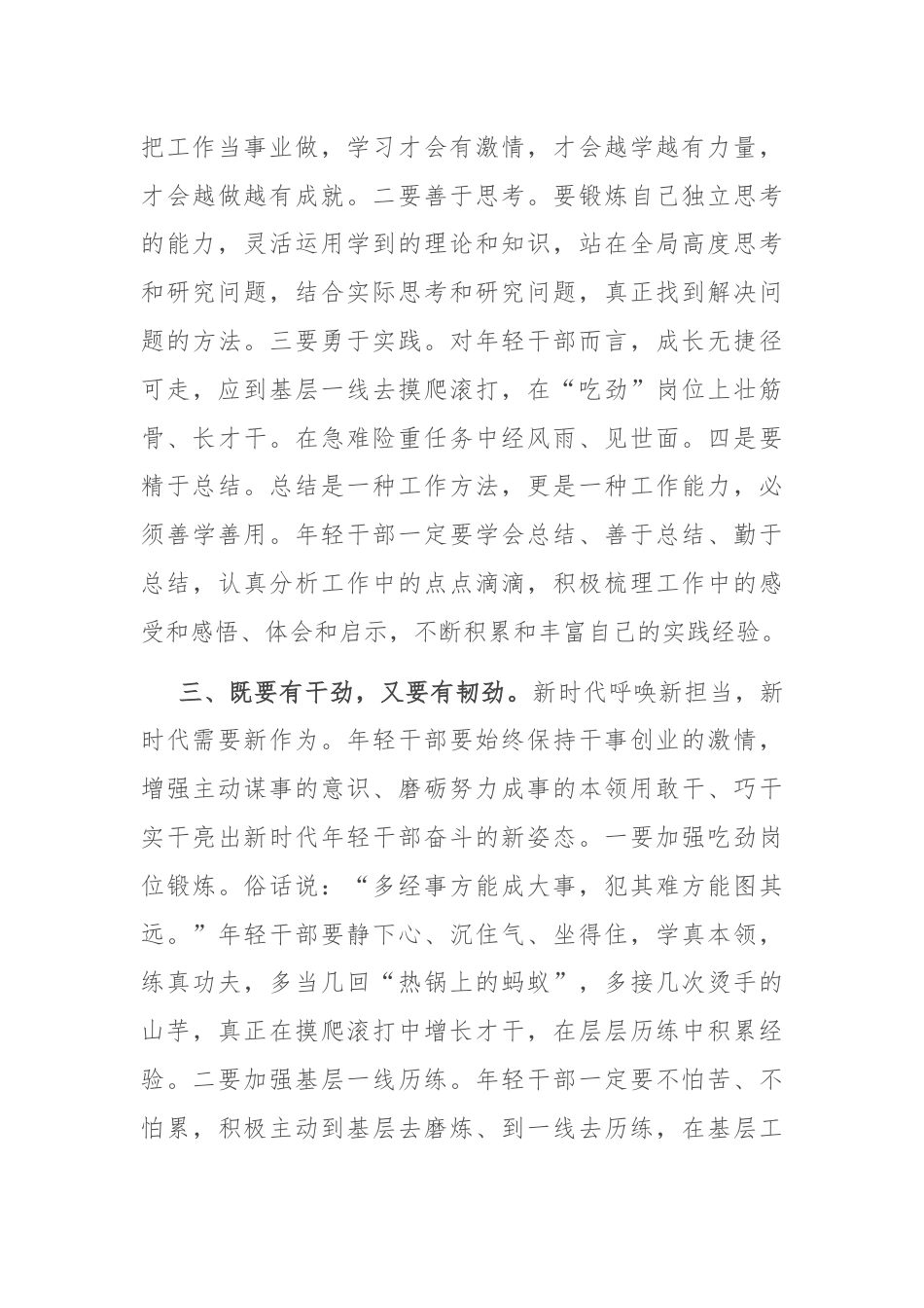 在机关青年干部座谈会上的讲话：争做新时代“想干事”“能干事”“干成事” 的青年干部.docx_第3页