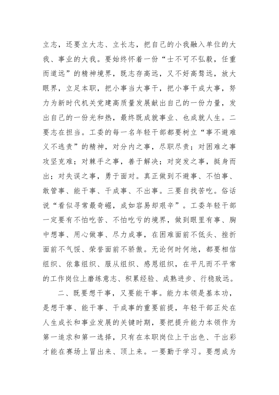 在机关青年干部座谈会上的讲话：争做新时代“想干事”“能干事”“干成事”的青年干部.docx_第2页