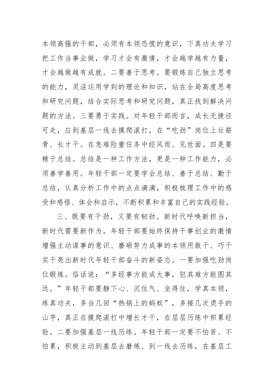 在机关青年干部座谈会上的讲话：争做新时代“想干事”“能干事”“干成事”的青年干部.docx_第3页