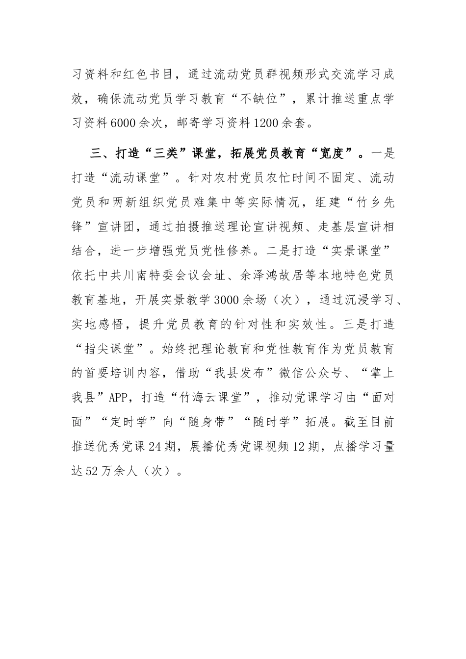 在基层党建工作会议上的交流发言：探索运用“三个三”工作法，多层次、全方位强化党员教育培训.docx_第3页