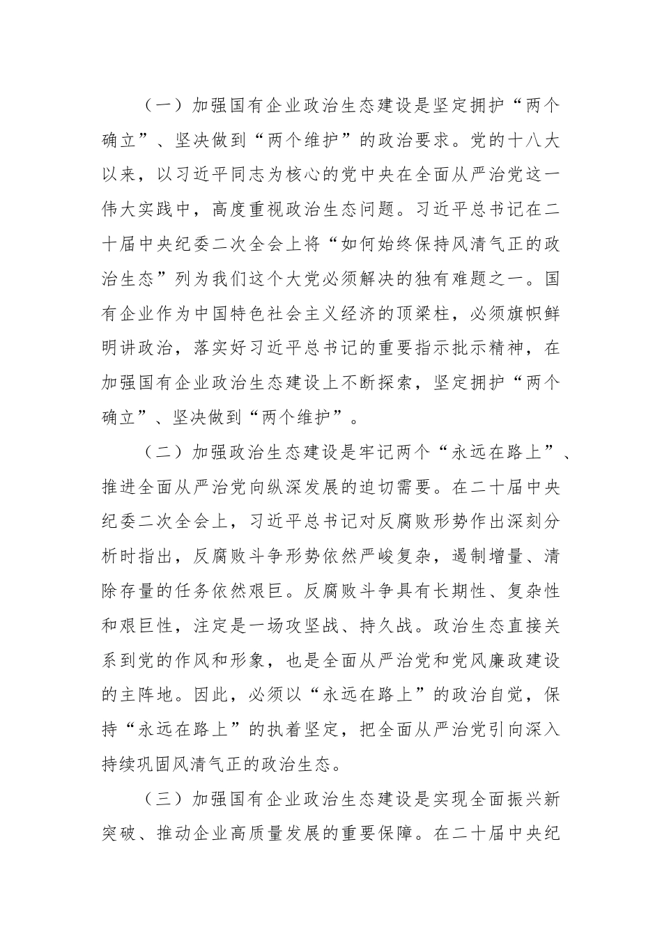 在集团持续净化政治生态暨领导干部警示教育会议上的讲话.docx_第2页