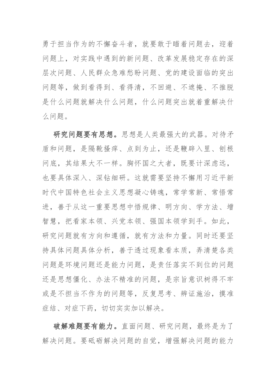 在局机关党支部青年干部座谈会上的发言：在直面问题、破解难题中不断打开工作新局面.docx_第2页