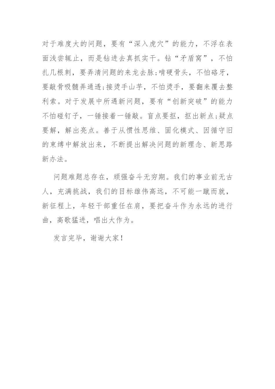 在局机关党支部青年干部座谈会上的发言：在直面问题、破解难题中不断打开工作新局面.docx_第3页