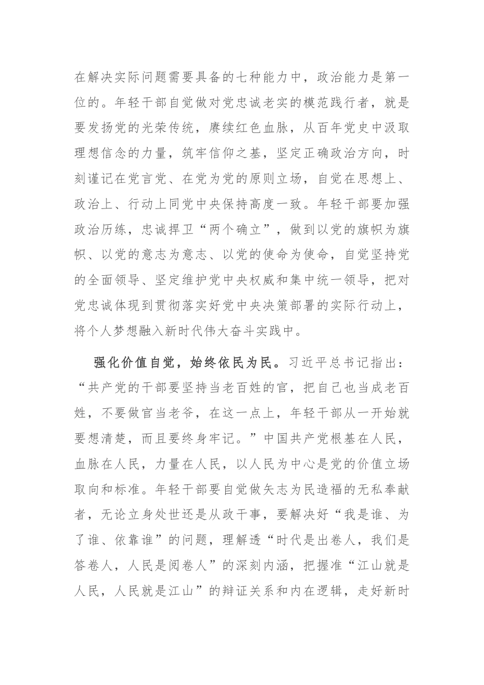 在局机关党支部青年干部座谈会上的讲话提纲：坚定做“五个自觉”的践行者.docx_第3页