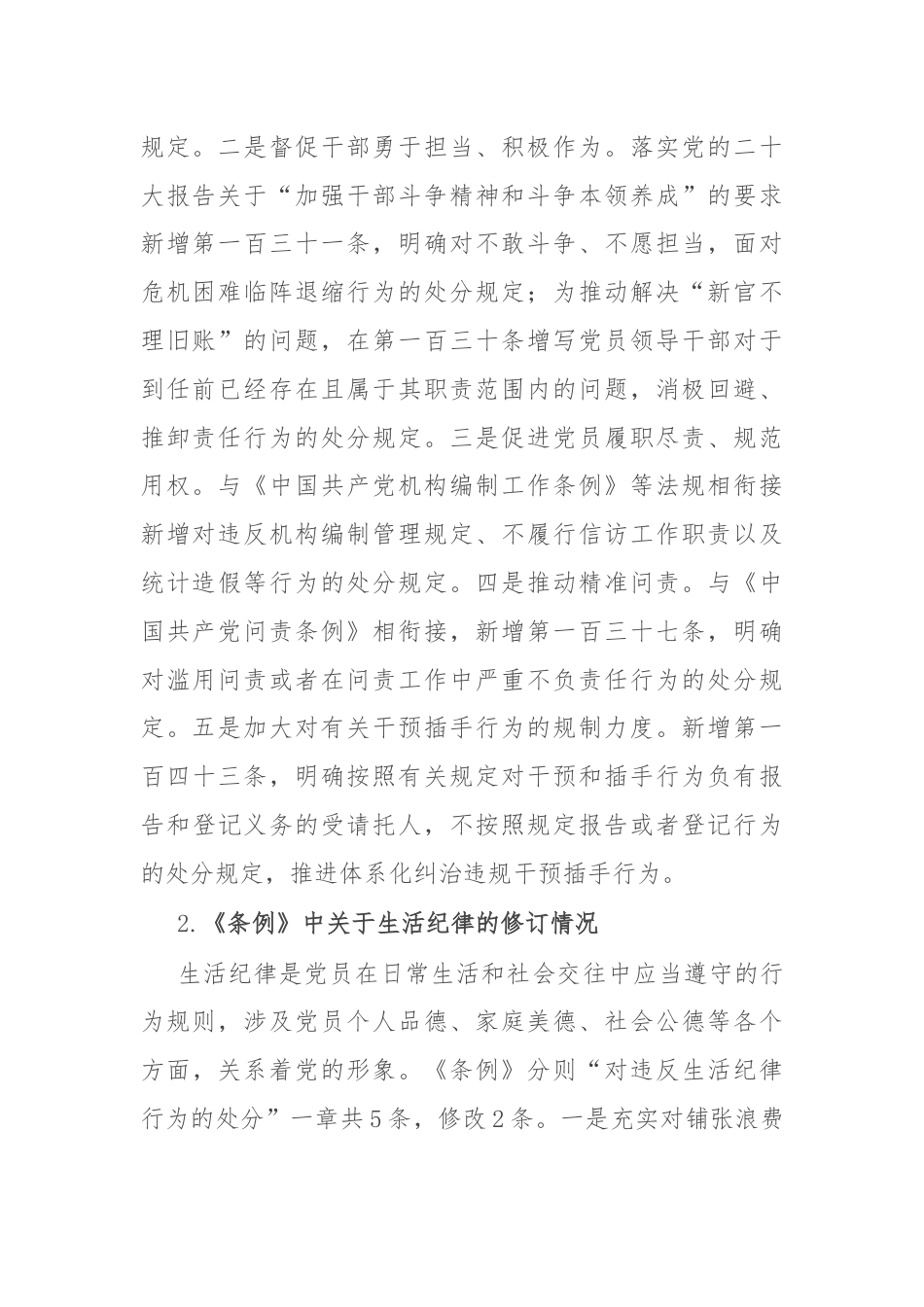 在理论学习中心组第三次交流关于工作纪律、生活纪律的研讨材料.docx_第2页