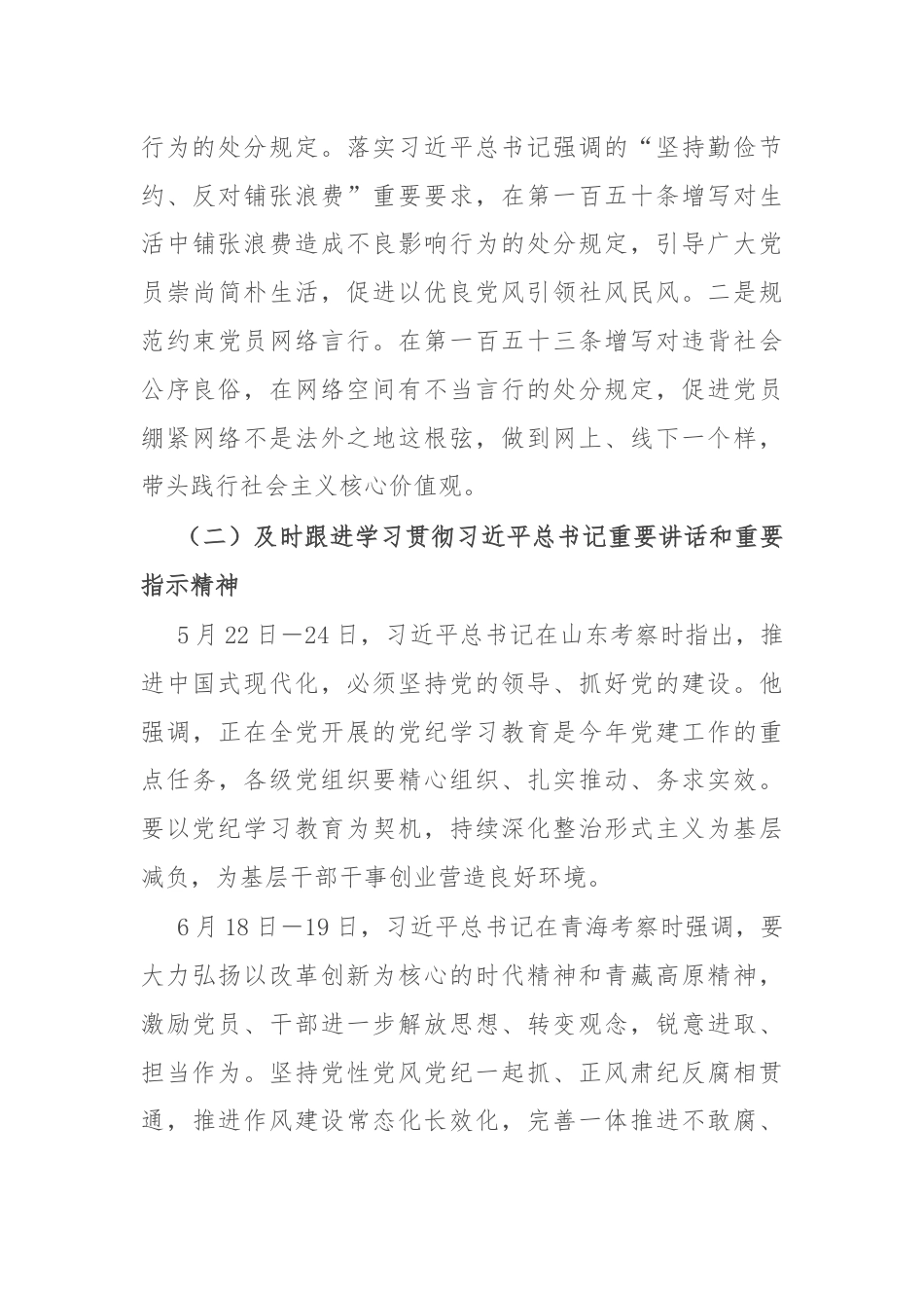 在理论学习中心组第三次交流关于工作纪律、生活纪律的研讨材料.docx_第3页