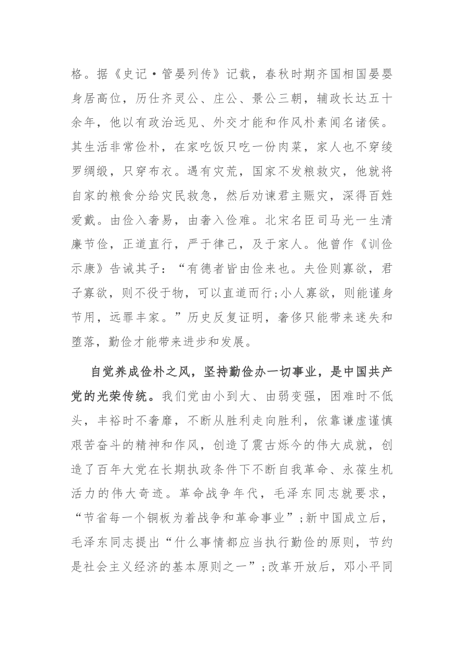 在理论学习中心组集体学习会上的研讨发言：以俭朴之风修身兴业.docx_第2页