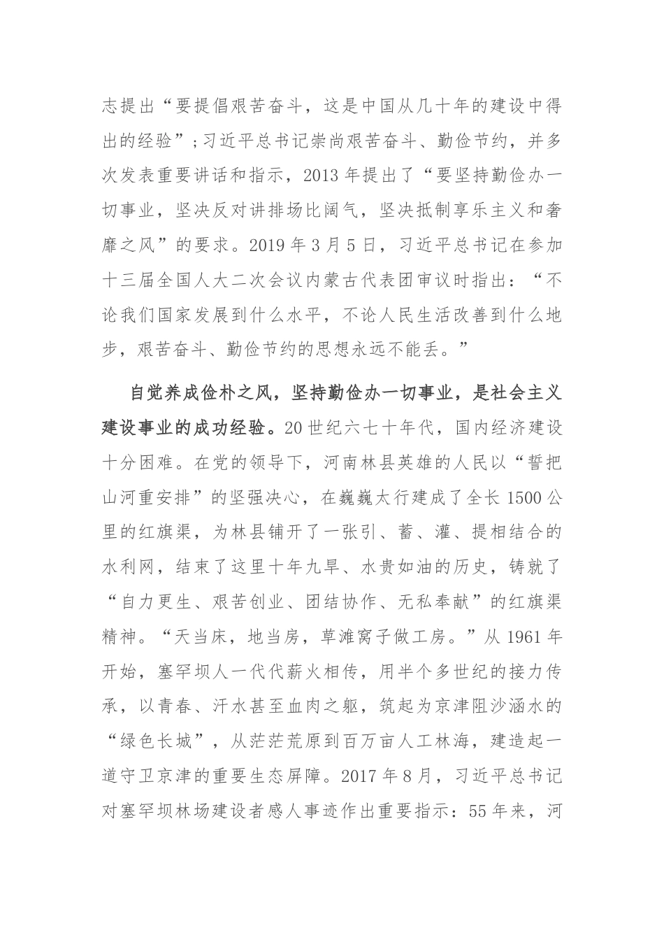 在理论学习中心组集体学习会上的研讨发言：以俭朴之风修身兴业.docx_第3页