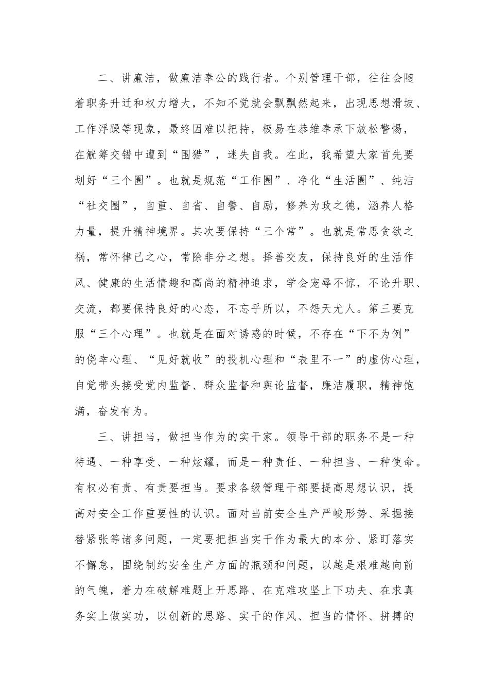 在廉政集体谈话会上的讲话.docx_第2页