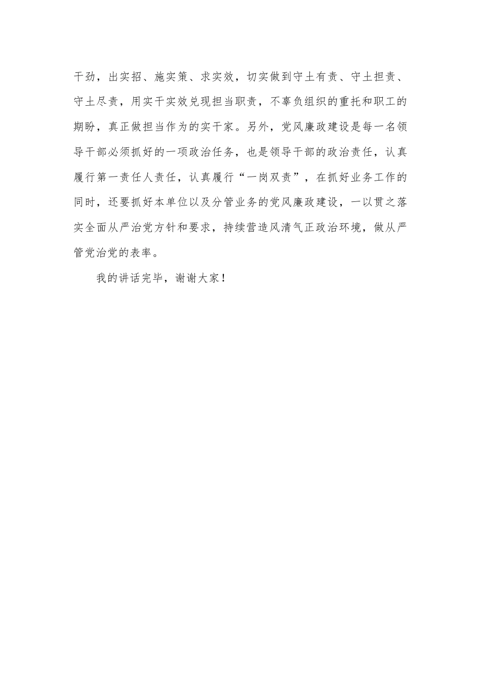 在廉政集体谈话会上的讲话.docx_第3页