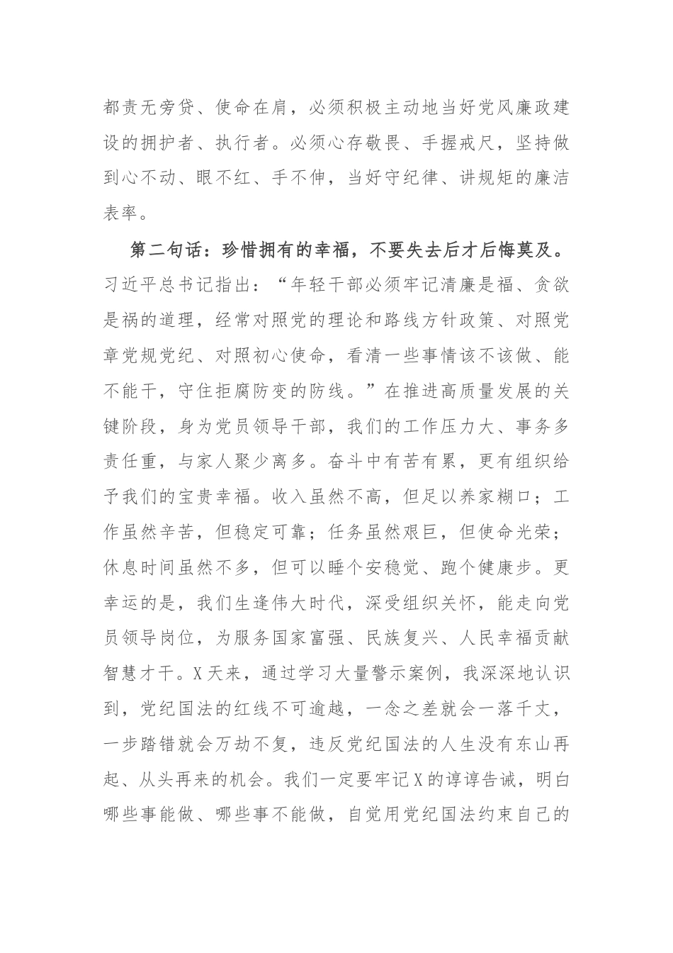 在廉政教育培训班结业式上的发言.docx_第2页